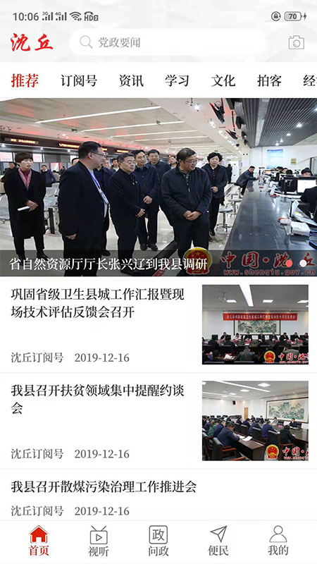 云上沈丘app2.2.6