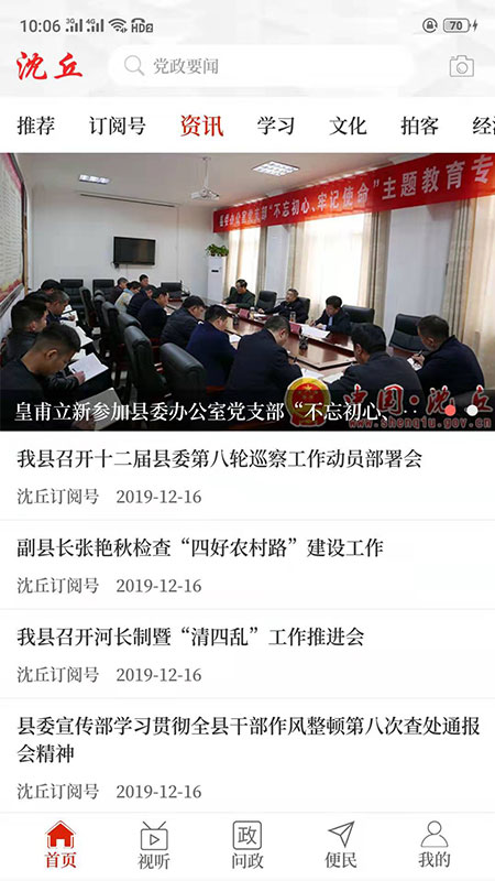 云上沈丘app2.2.6