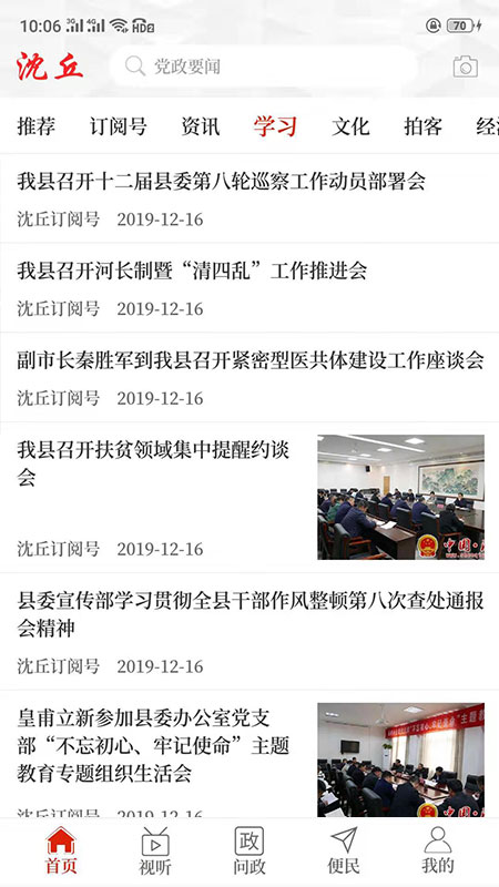 云上沈丘app2.2.6