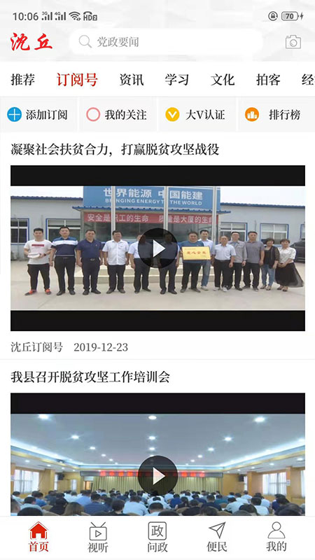云上沈丘app2.2.6