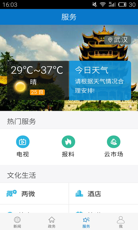 云上五峰app1.1.4