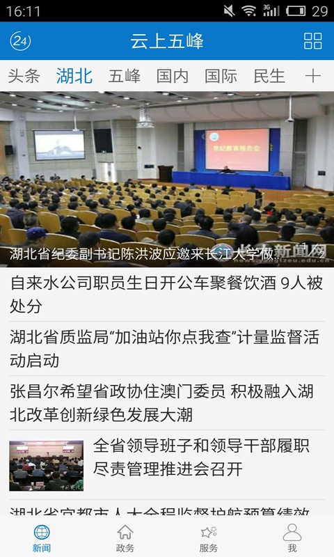 云上五峰app1.1.4