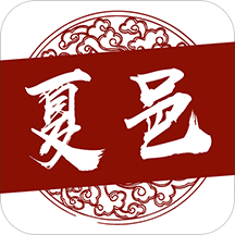 云上夏邑app