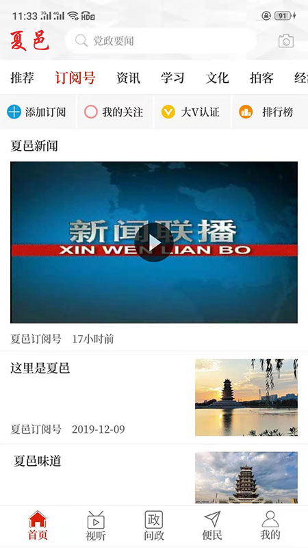 云上夏邑app2.2.6