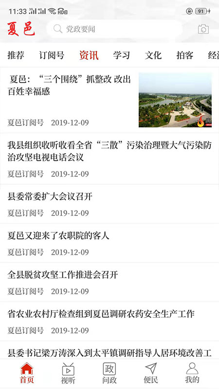 云上夏邑app2.2.6
