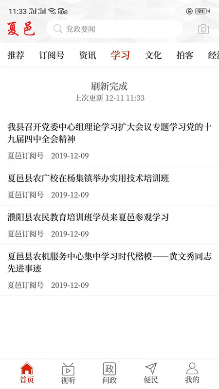 云上夏邑app2.2.6