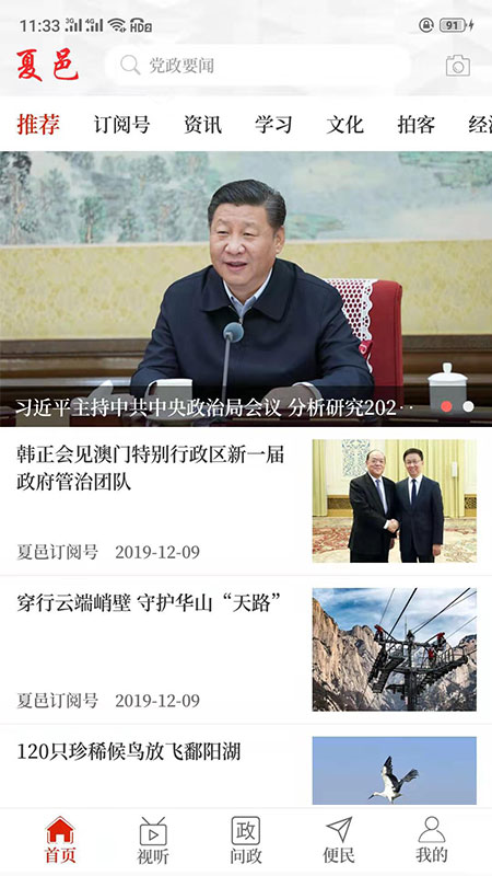 云上夏邑app2.2.6