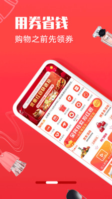 省钱优选联盟app2.6.0