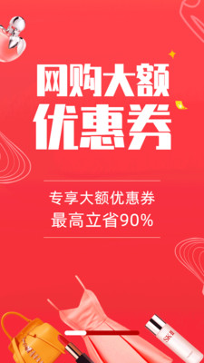 省钱优选联盟app2.6.0