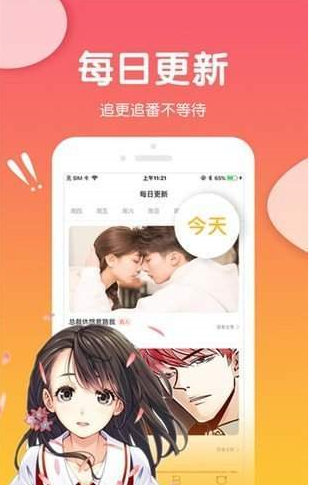 壁咚漫画app1.0.0