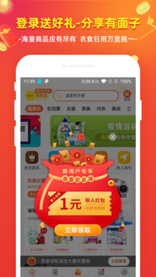 淘享赚app1.2.0