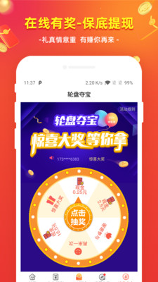 淘享赚app1.2.0