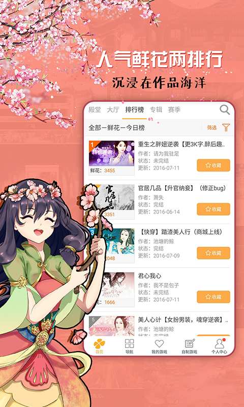 橙光游戏app1.8.111.0401