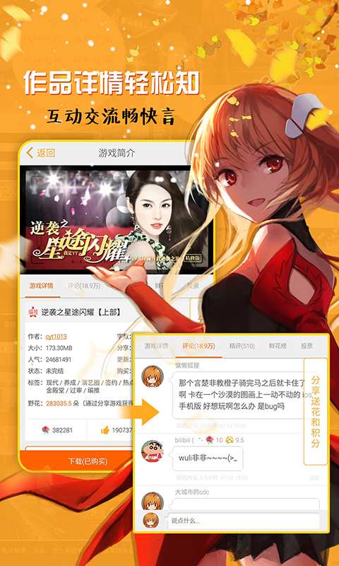 橙光游戏app1.8.111.0401