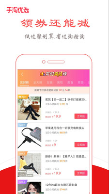 手淘优选app3.0.7