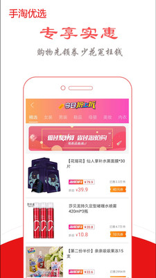 手淘优选app3.0.7