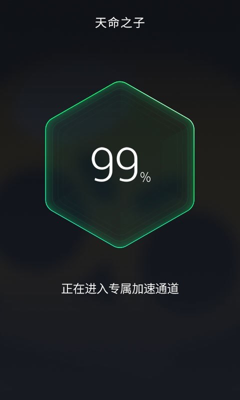 腾讯加速器app2.2.1.2223