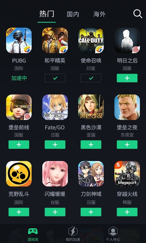 腾讯加速器app2.2.1.2223