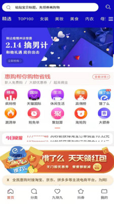 全民惠购app6.1.6
