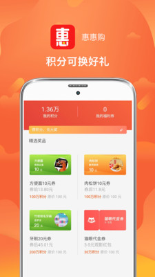 惠惠购app2.1.8