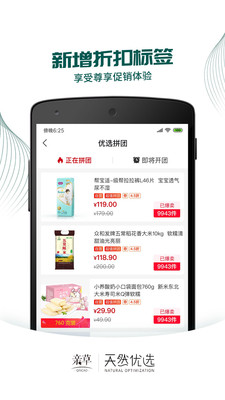 亲草优选app2.5.1