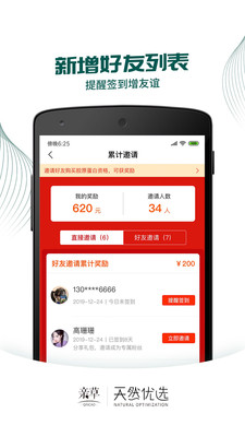 亲草优选app2.5.1
