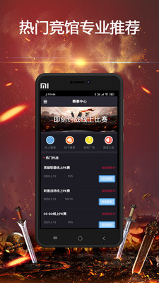 电竞赛事大师app1.0.3