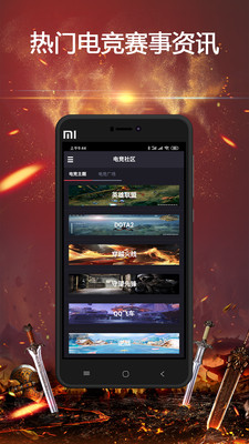 电竞赛事大师app1.0.3