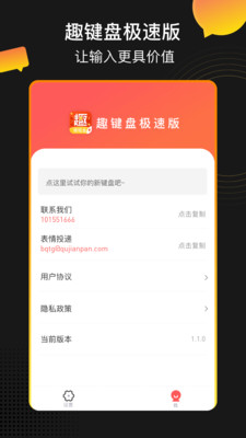 趣键盘极速版app1.0.2.0