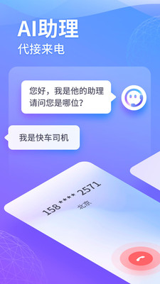 豹小秘电话助理app2.12.0