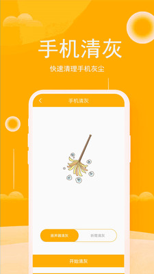 清灰大师app1.06