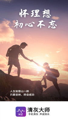 清灰大师app1.06