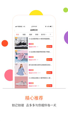 券淘优惠app2.3.0