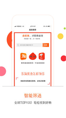 券淘优惠app2.3.0