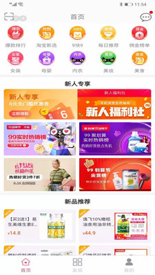 惠享购app1.1.0