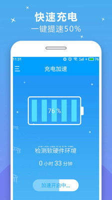 充电加速器快捷版app2.7.1