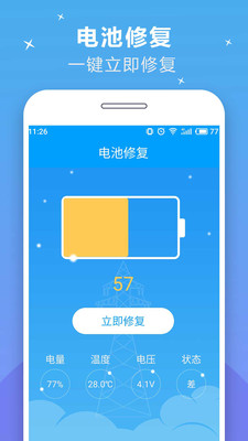 充电加速器快捷版app2.7.1
