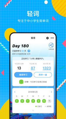 轻词app1.0.0