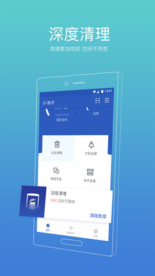 91清理大师app6.2.2.689
