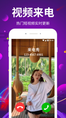 嗨秀来电app1.4.9