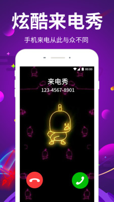 嗨秀来电app1.4.9