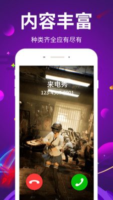 嗨秀来电app1.4.9