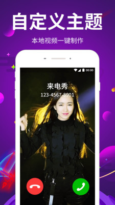 嗨秀来电app1.4.9