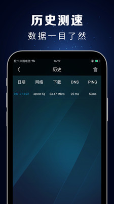测速大师app2.7.8
