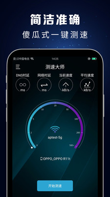 测速大师app2.7.8