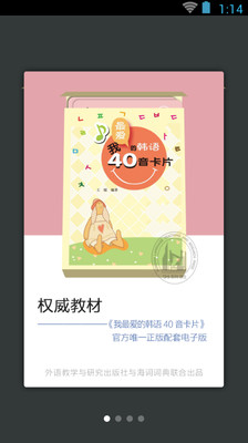 韩语40音学习app3.5.2