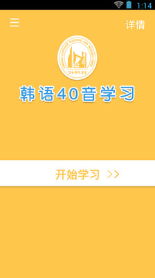 韩语40音学习app3.5.2