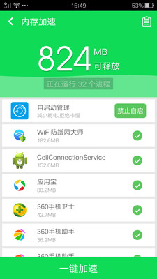 内存清理大师app5.0.9