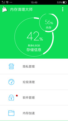 内存清理大师app5.0.9
