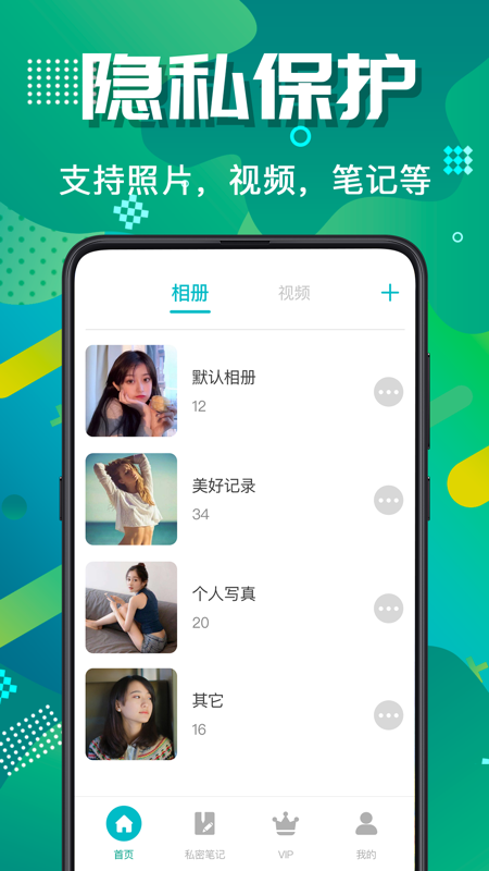 隐藏照片视频app3.0.0108
